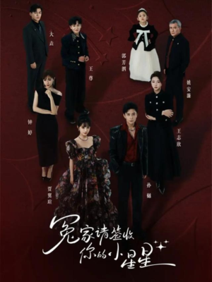 冤家请签收你的小星星（75集）热门短剧新剧推荐