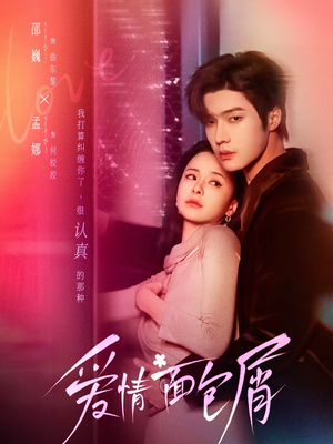 爱情面包屑(80集) 爱情面包屑(80集)短剧全集投屏大屏看