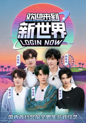 欢迎来到新世界（11集）每日更新短剧精彩片段