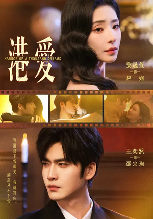 港爱（76集）每天分享好看精彩片段