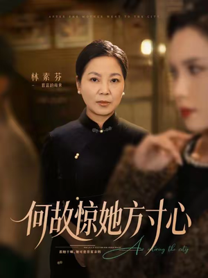 何故惊她方寸心(65集) 何故惊她方寸心(65集)每晚准时更新分享