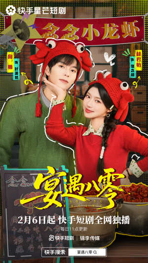 宴遇八零（33集）短剧全集幕后花絮版