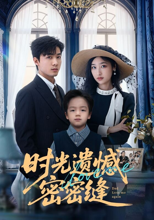 时光遗憾密密缝(71集) 时光遗憾密密缝(71集)短剧太好看了强烈推荐