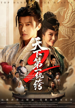 天下第一纨绔2(85集) 天下第一纨绔2(85集)熬夜必追完的热门短剧