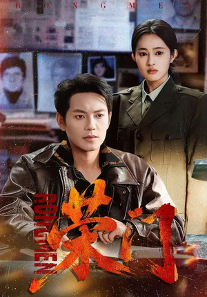 荣门(80集) 荣门(80集)每天热门短剧推荐