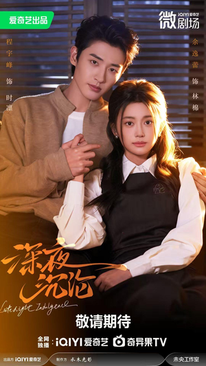 深夜沉沦(57集) 深夜沉沦(57集)热播短剧精彩片段