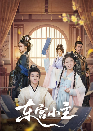 东gong小主(76集) 东gong小主(76集)每天更新最火短剧