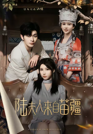 陆夫人来自苗疆(70集) 陆夫人来自苗疆(70集)男女都爱看的短剧片段