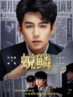 蜕鳞（70集）又一部超火短剧抢先看