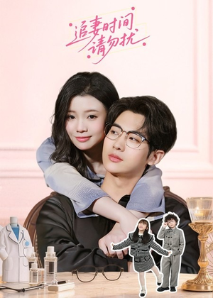 追妻时间请勿扰（63集）古装穿越短剧推荐