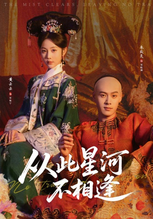 从此星河不相逢（61集）短剧结局合集限免刷