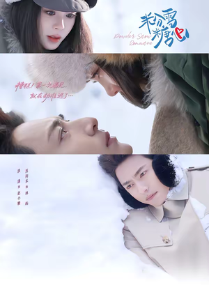 粉雪糖心（55集）短剧太好看了女主霸气