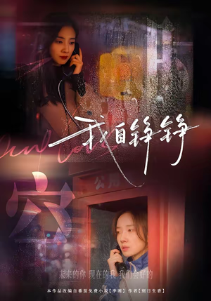 我自铮铮（51集）短剧男主角排行榜