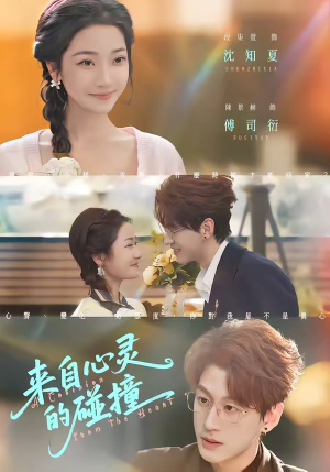 来自心灵的碰撞（82集）百亿短剧好看计划