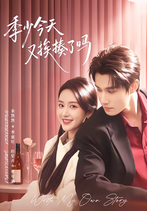 老婆赚钱养家我貌美如花(68集) 老婆赚钱养家我貌美如花(68集)短剧推荐正在热播