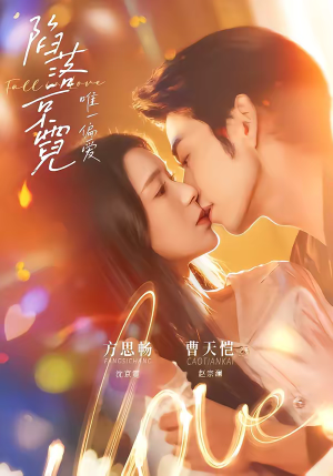 陷落京霓：唯一偏爱（70集）每天分享不一样的短剧