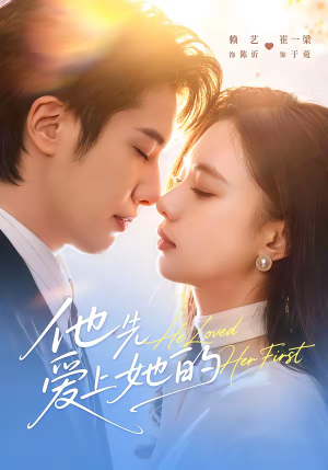 他先爱上她的（70集）短剧女演员排行榜