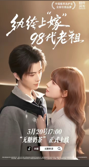 纨绔“上”嫁98代老祖(6集) 纨绔“上”嫁98代老祖(6集)古装重生短剧推荐