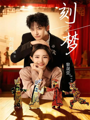 刻梦（67集）短剧宝藏全集限免看