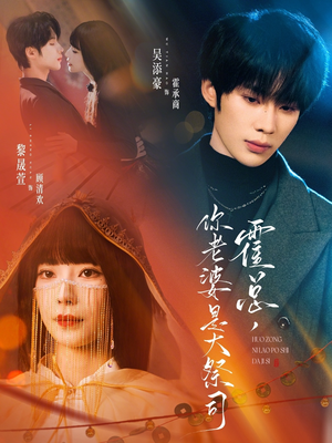 霍总，你老婆是大祭司（80集）超好看短剧抢先看全集