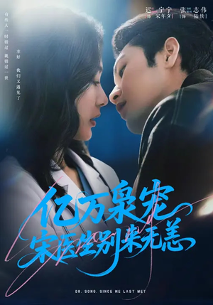 亿万枭宠，宋医生别来无恙（68集）每日更新热门短剧