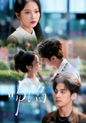 吻陷（75集）全网最火爆的短剧