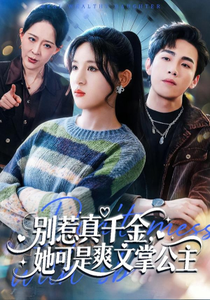 别惹真千金,她可是爽文掌公主(79集) 别惹真千金,她可是爽文掌公主(79集)短剧结局合集限免刷
