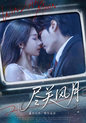 尽关风月（67集）这个短剧太好看了