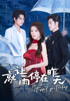 就让雨停在昨天(70集) 就让雨停在昨天(70集)正能量短剧上热门