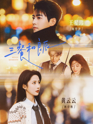 三餐和良辰（80集）古装宫斗短剧推荐