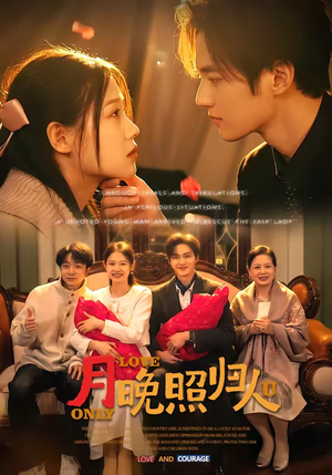 月晚照归人（50集）短剧热播精彩片段