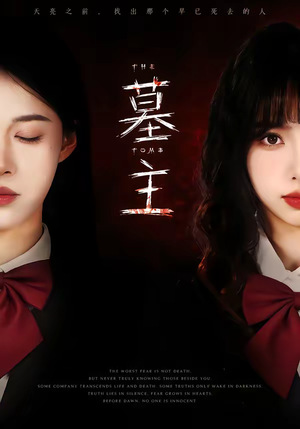 墓主(72集) 墓主(72集)推荐热门短剧全集