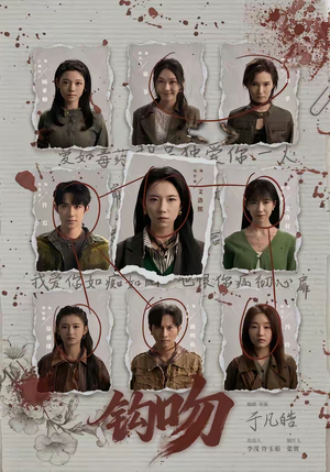 钩吻（64集）短剧点击左下角看全集