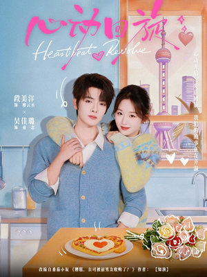 心动回旋（80集）短剧全集热力排行榜之一