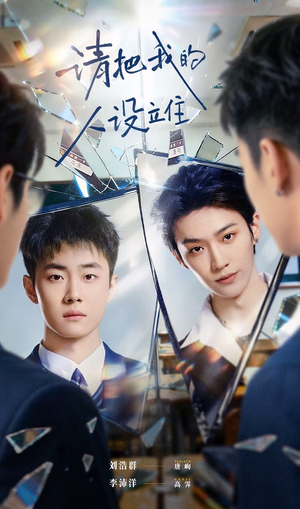 请把我的人设立住（20集）好看又上头的短剧免费