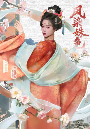 凤染姝色(60集) 凤染姝色(60集)短剧大结局全集特惠