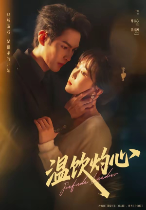 温饮灼心（75集）每天分享短剧精彩片段