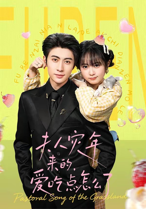 夫人灾年来的，爱吃点怎么了（100集）古装热门短剧推荐