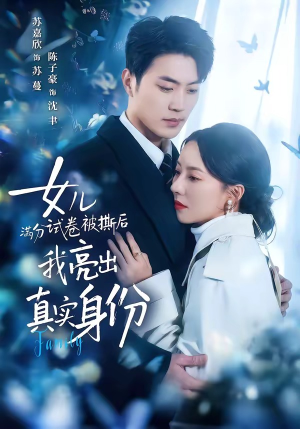 女儿满分试卷被撕后，我亮出真实身份（71集）这短剧也太好看了