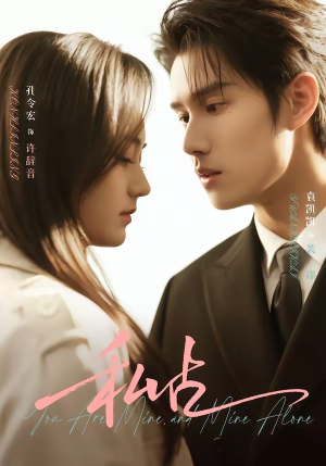 私占（63集）一起看短剧下集更精彩