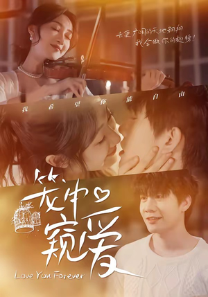 笼中窥爱（68集）短剧高分全集在线刷