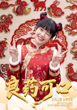 良药可口（62集）短剧追到爽越看越好看