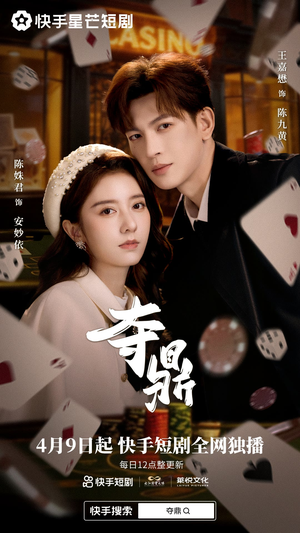 夺ding（35集）精彩短剧天天更新