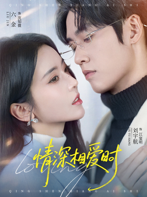 情深相爱时（79集）热播短剧停不下来