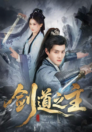 剑道之主（80集）短剧排行榜前十名