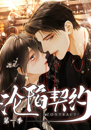 沦陷契约（56集）火爆短剧精彩片段