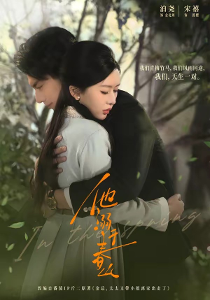 他溺于春山（56集）短剧经典全集任你选