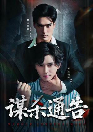 谋杀通告（81集）精彩短剧持续更新