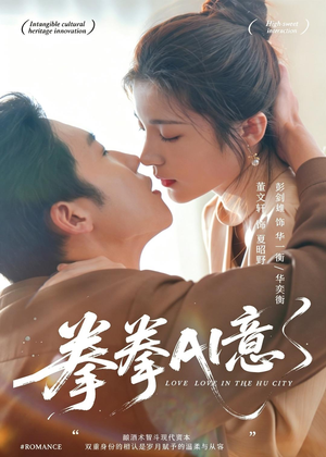 拳拳AI意（72集）短剧大结局连更全集