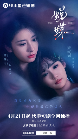 蜕蝶（30集）红果短剧免费看剧